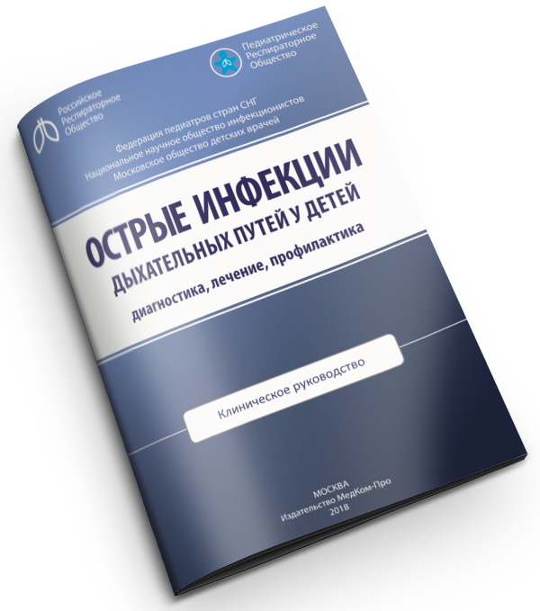 Клиническое руководство протокол лечения